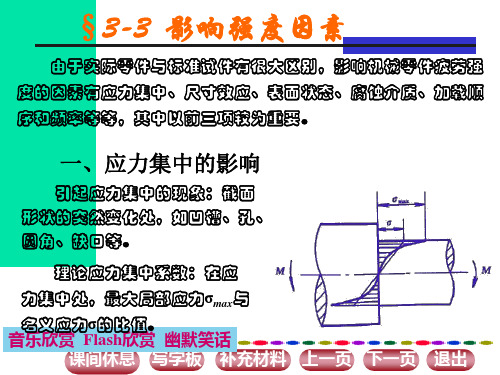 机械设计3-3