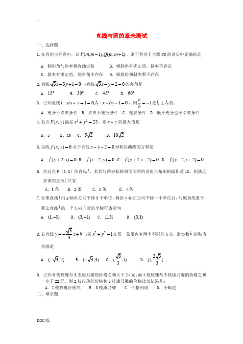 广西陆川县中学10-11学年高二数学上学期 第七章直线与圆章未测试 大纲人教版