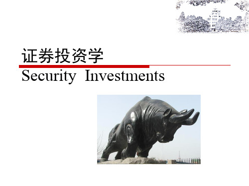 第七章 证券投资基本分析——公司分析