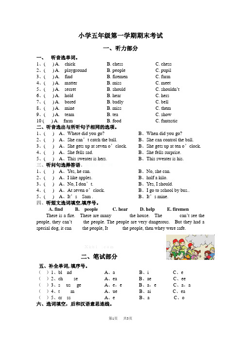 新标准小学英语五年级上册期末考试题