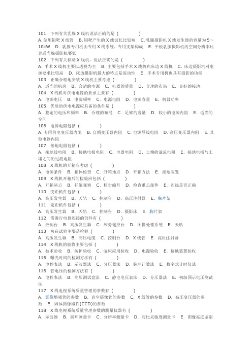 医学影像三基题库多选题及参考答案第二部分(100题)