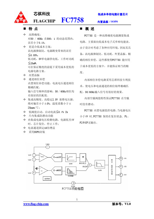 功率计量芯片应用方案