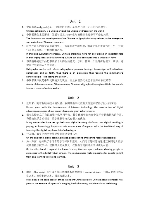 新视野大学英语第三版第二册-翻译及填空题答案