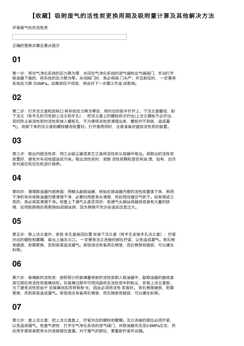 【收藏】吸附废气的活性炭更换周期及吸附量计算及其他解决方法