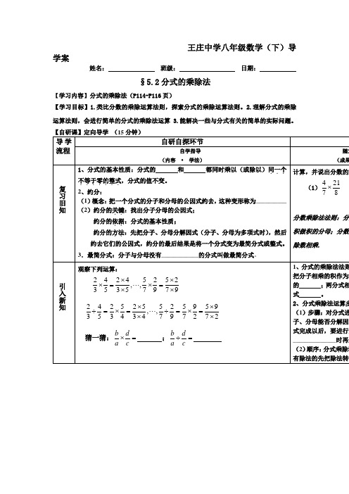 北师大版数学八下《分式的乘除法》word导学案