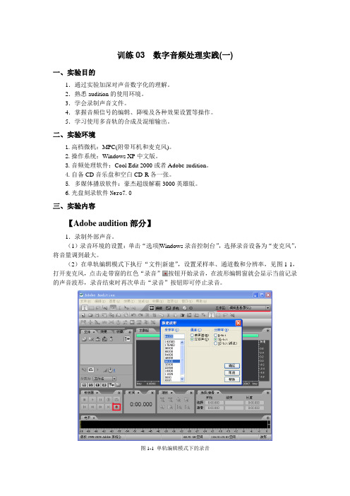 训练03 数字音频处理实践(一)