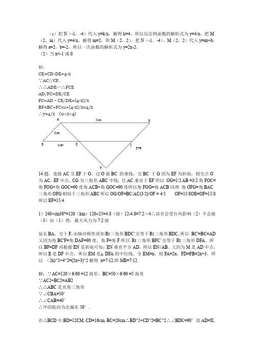 苏教版暑假作业每天一刻钟八年级数学答案(练习17到练习30)大题目答案