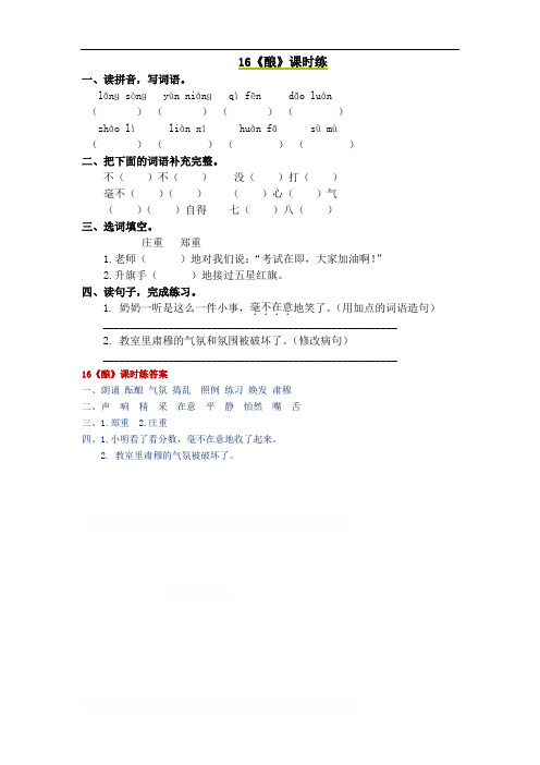 最新小学语文版S版五年级语文上册 16 酿 习题