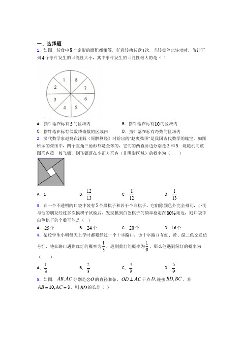 【沪科版】九年级数学上期末第一次模拟试题及答案