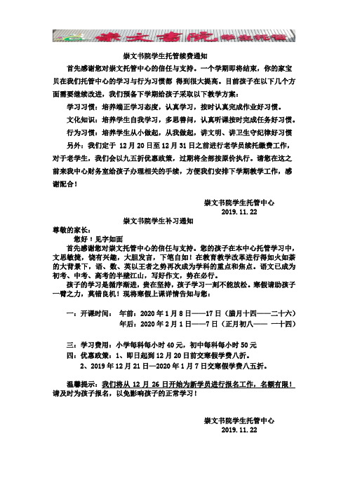 崇文书院续费通知单