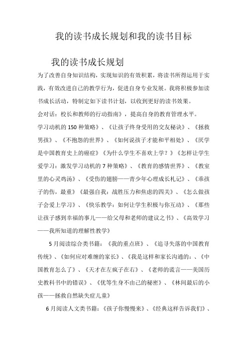 我的读书成长规划和我的读书目标