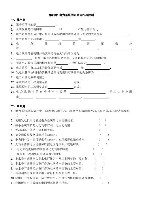 电力系统基础第四章习题