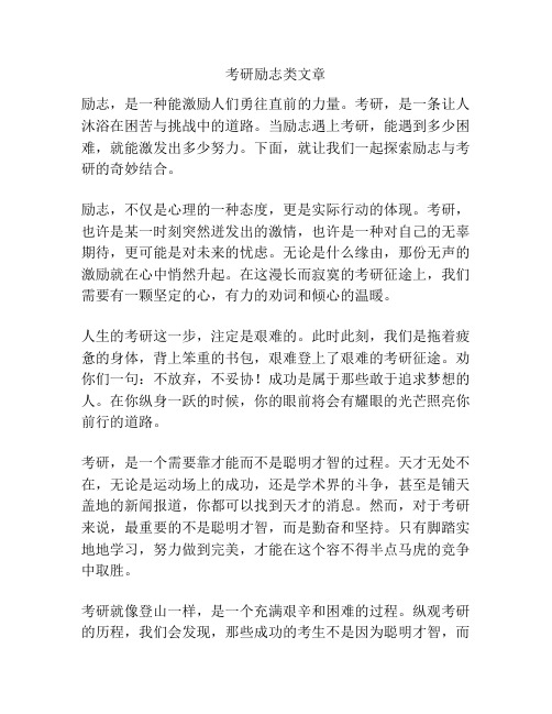 考研励志类文章