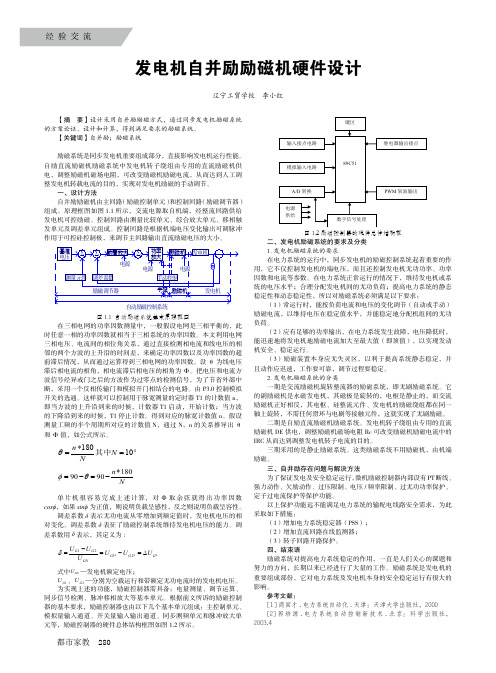 发电机自并励励磁机硬件设计