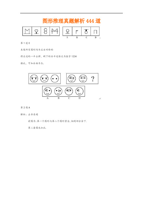 图形逻辑推理