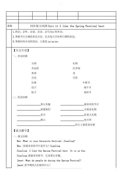 2016新版广州六年级英语上册U11详细教案