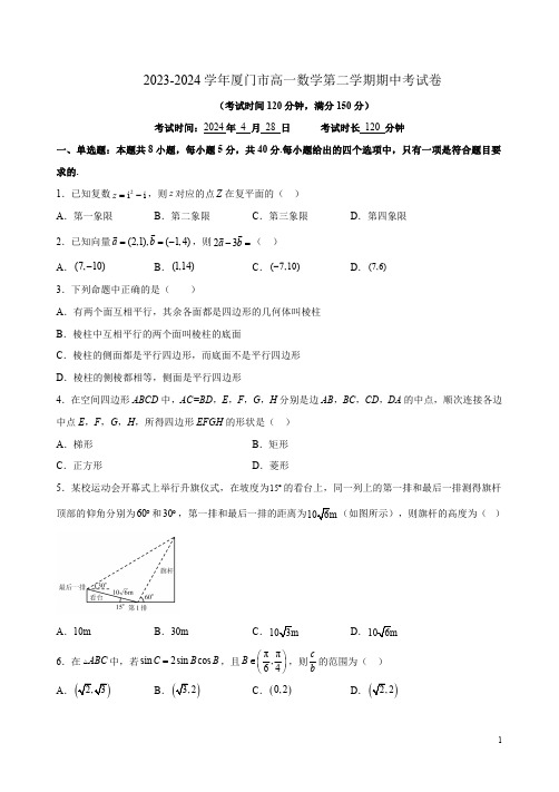 2023-2024学年厦门市高一数学第二学期期中考试卷附答案解析