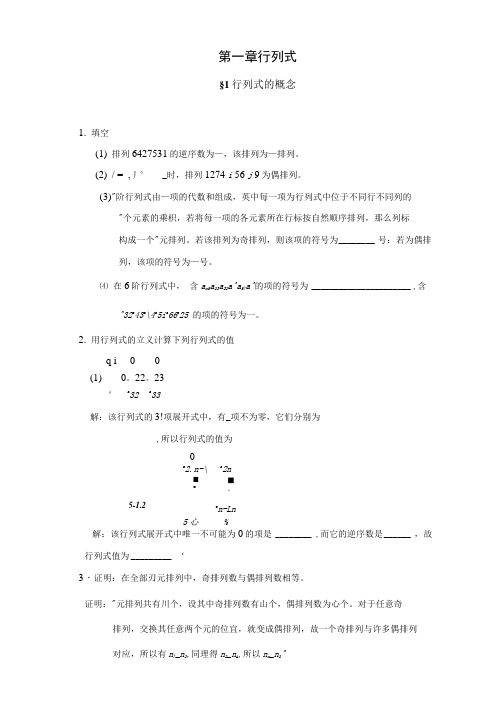 西南交大线性代数习题参考答案