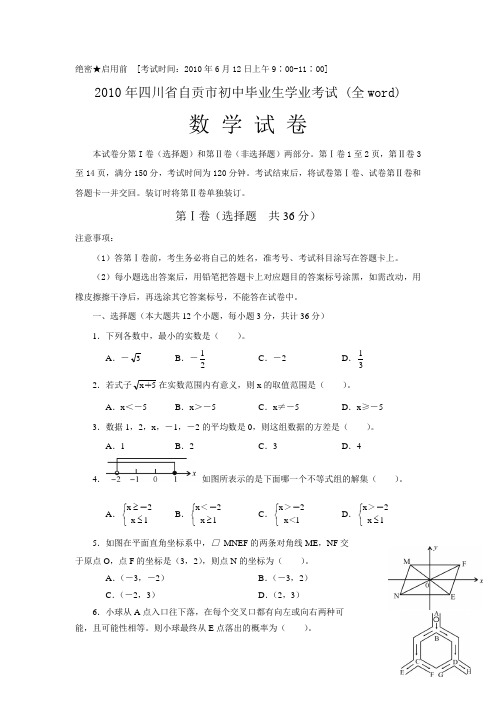 四川省自贡市中考数学试卷版含答案