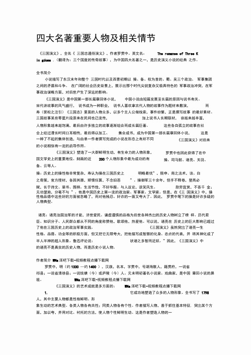 四大名著重要人物及相关情节