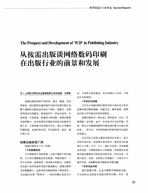 从按需出版谈网络数码印刷在出版行业的前景和发展
