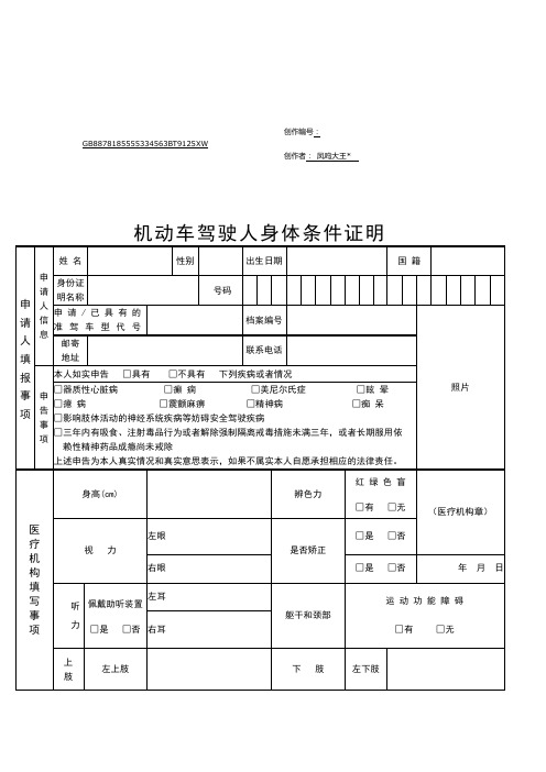 机动车驾驶人身体条件证明(完整版)