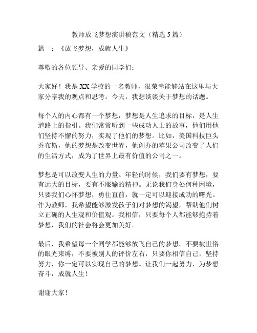 教师发言稿开场白(精选4篇)