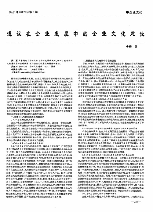浅议在企业发展中的企业文化建设
