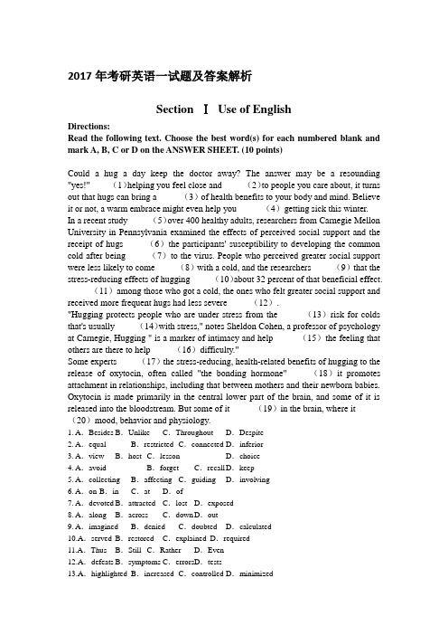 (完整word)2017考研英语一真题及答案解析,推荐文档