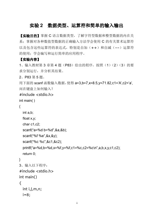 实验2---数据类型、运算符和简单的输入输出