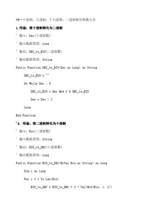 vb--十进制,八进制,十六进制,二进制相互转换大全()