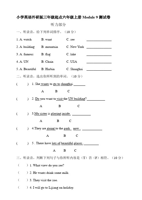 外研版三年级起点英语六年级上册module9测试卷（含答案解析）