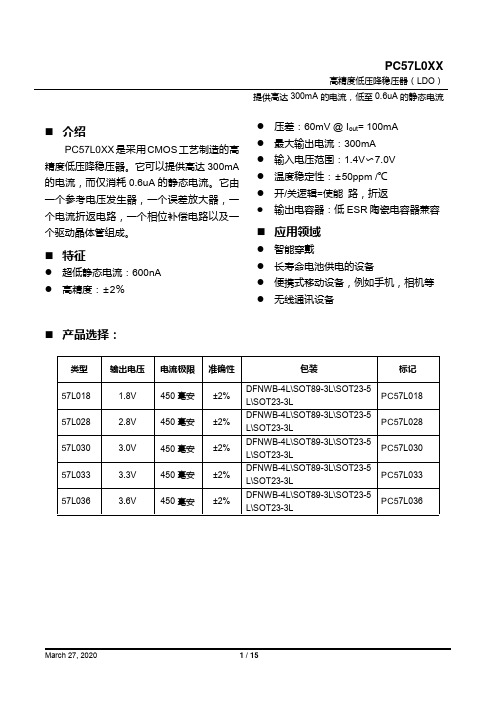 高压低功耗LDO PC57L0XX_高精度低压线性稳压器电路cn.Rev 1.0