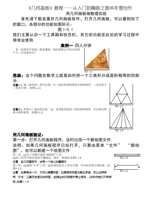 《几何画板》教程——从入门到精通