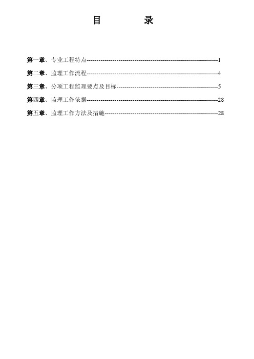 人防监理细则