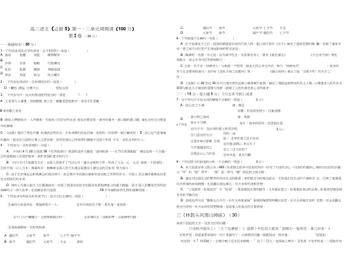 高二语文(必修5)第一、二单元周周清(100分)