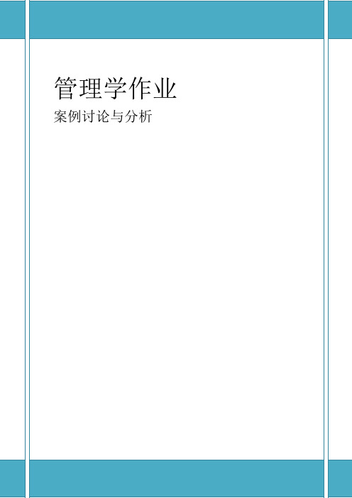 浪涛公司、三九企业案例讨论分析