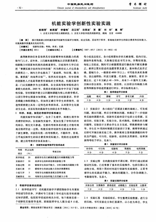 机能实验学创新性实验实践