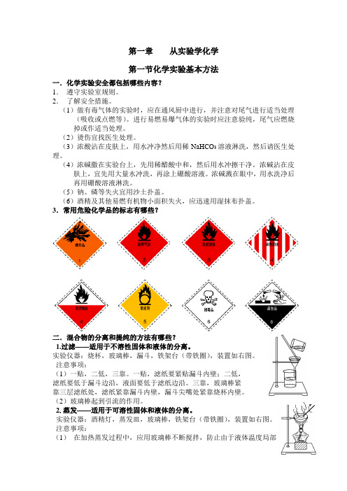 高一化学必修一第一单元知识点总结