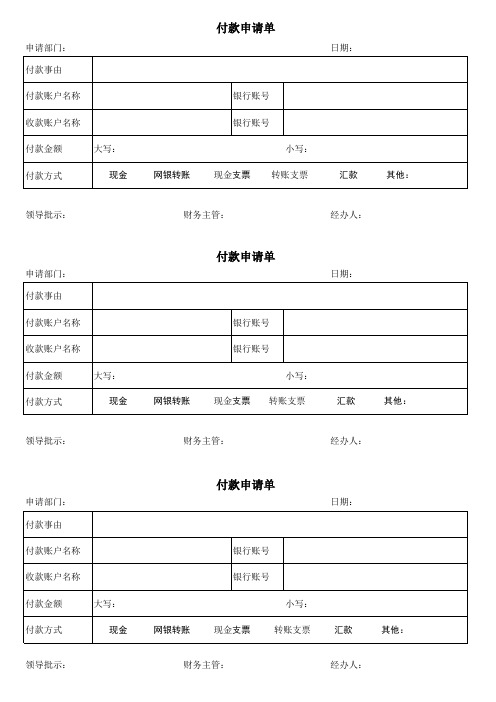 付款申请单