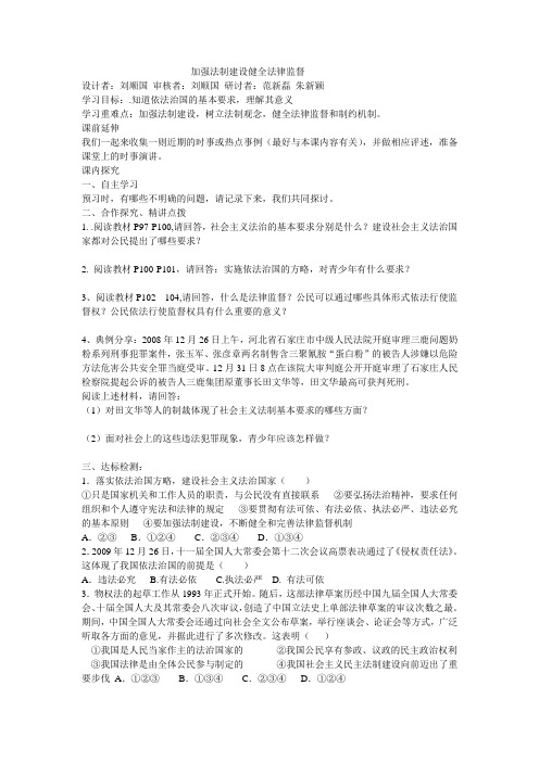 八年级加强法制建设健全法律监督