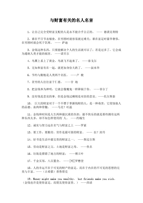 与财富有关的名人名言