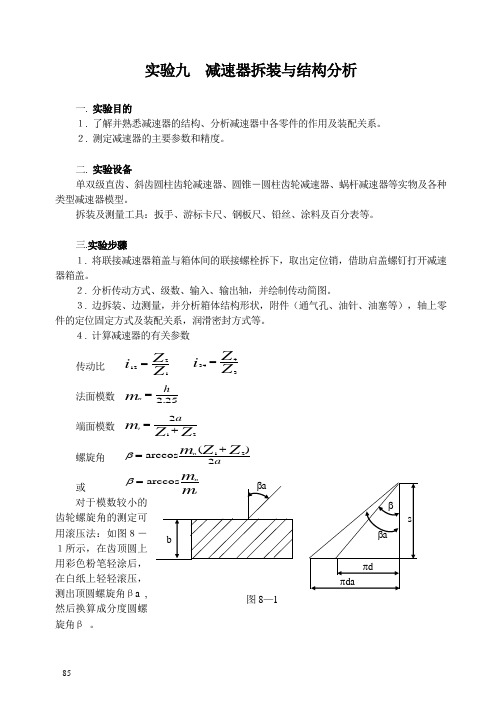 减速器拆装与结构分析实验