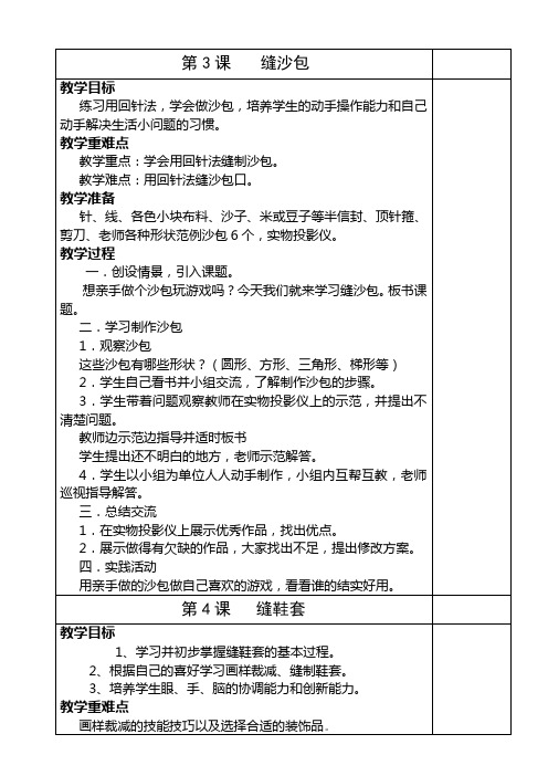 四年级劳动学下册教案(全册)