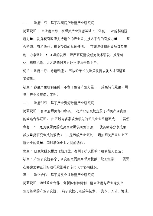 产业研究院运营模式选择方案