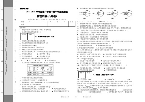 2014-2015学年度八年级物理上册期末试卷(有答案)