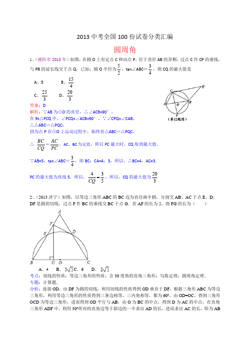 中考全国100份试卷分类汇编