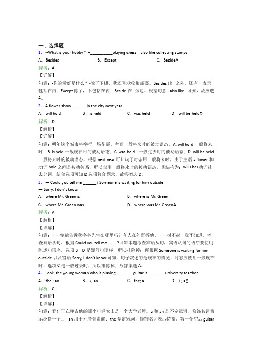 福建省莆田一中初中英语九年级全册期末复习题(答案解析)