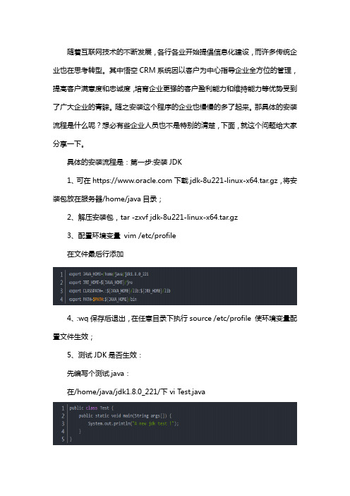 悟空crm安装流程