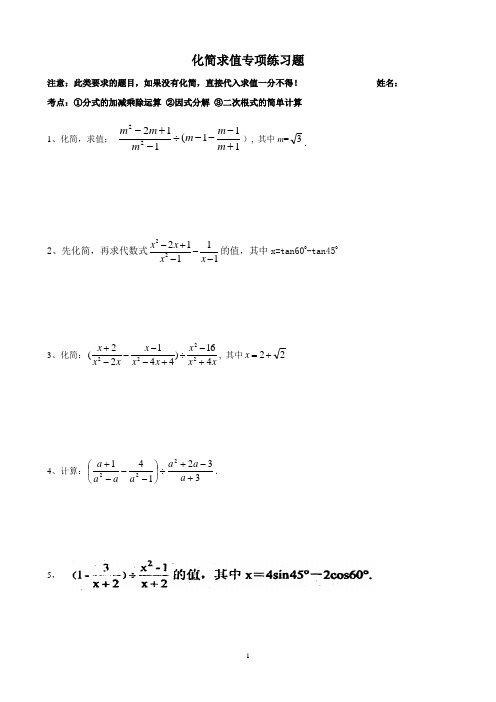 化简求值专项练习题